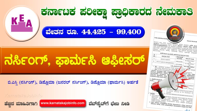 KEA Nursing And Pharmacy Officer Recruitment 2026