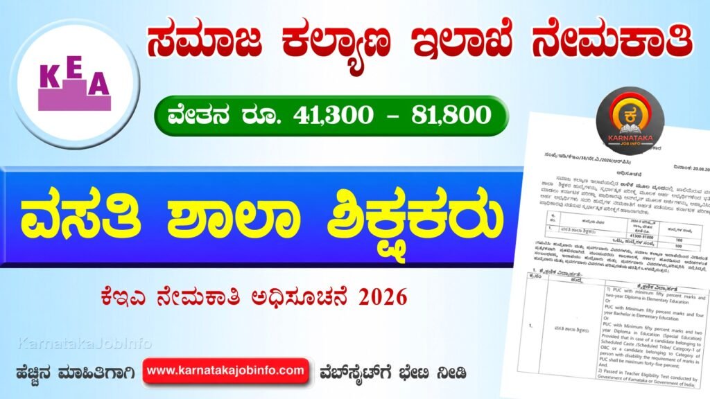 KEA Residential School Teacher Recruitment 2026