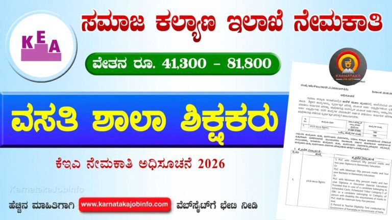 KEA Residential School Teacher Recruitment 2026