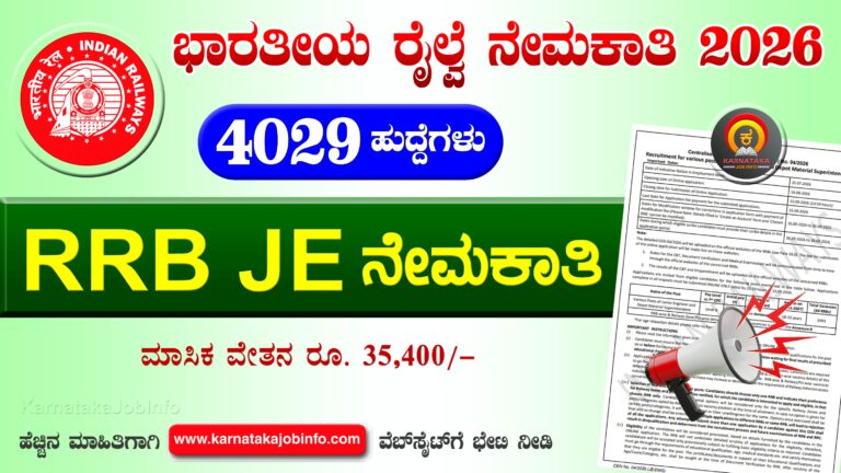 RRB JE Recruitment 2026