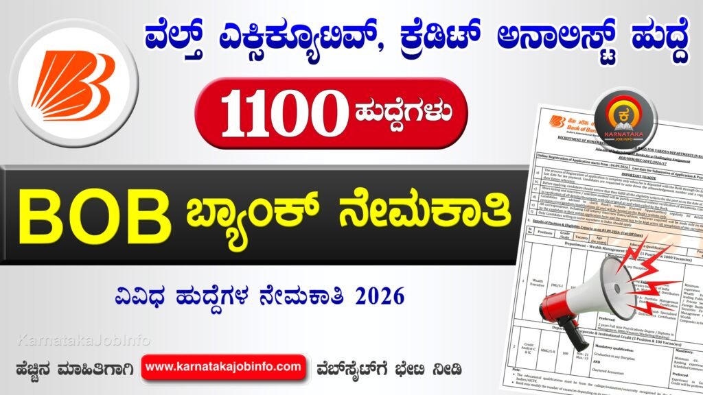 ಬ್ಯಾಂಕ್ ಆಫ್ ಬರೋಡಾ ನೇಮಕಾತಿ 2026 – Bank of Baroda Recruitment 2026