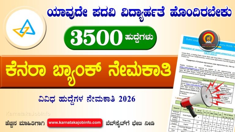 Canara Bank Recruitment 2026