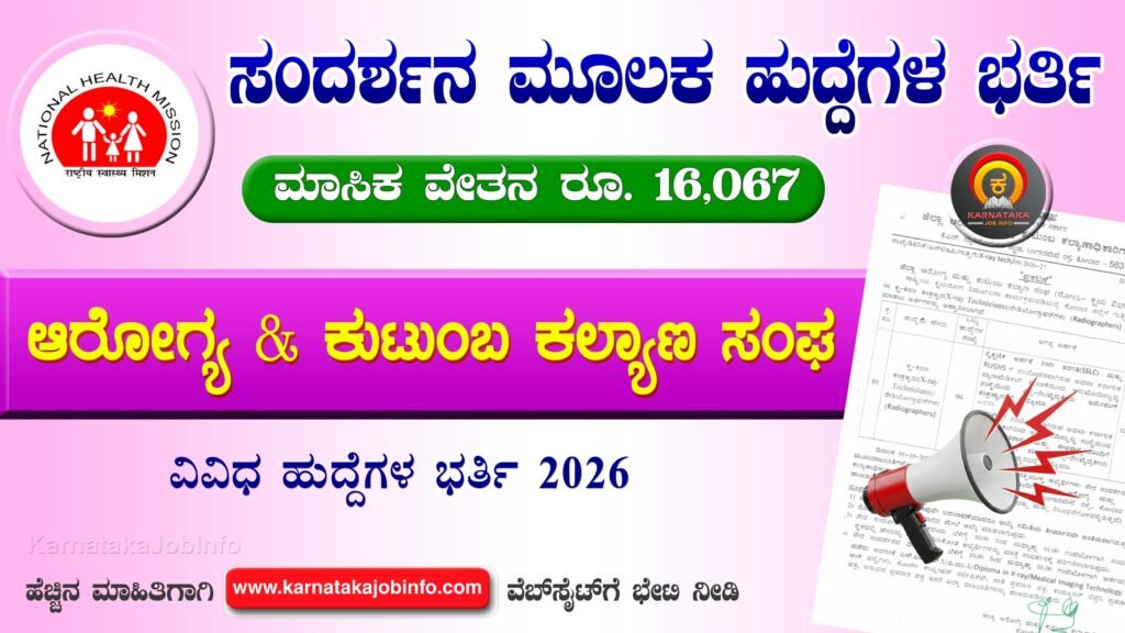 DHFWS Kolar Recruitment 2026