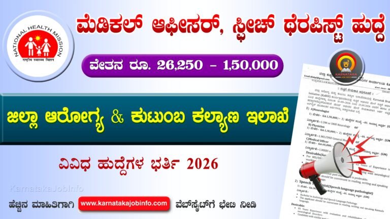 DHFWS Koppal Recruitment 2026