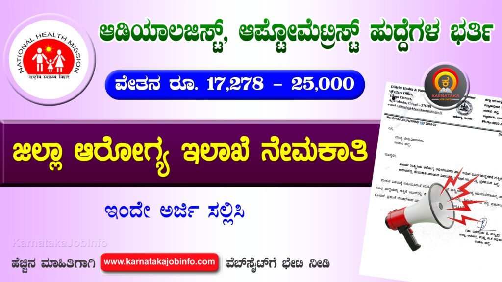 DHFWS Udupi Recruitment 2026