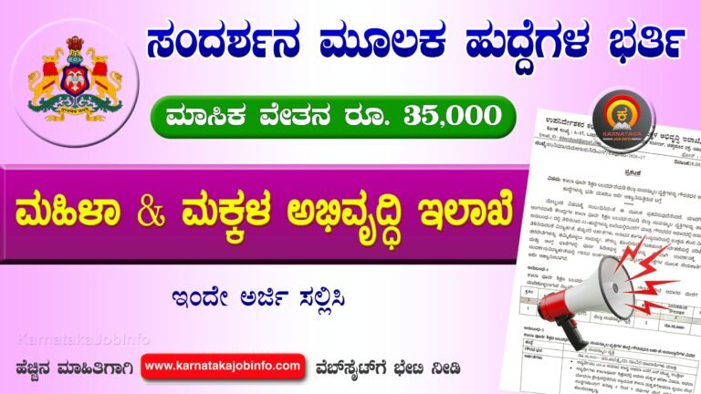 DWCD Yadgiri Recruitment 2026