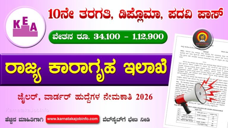 KEA Prisons Department Recruitment 2026