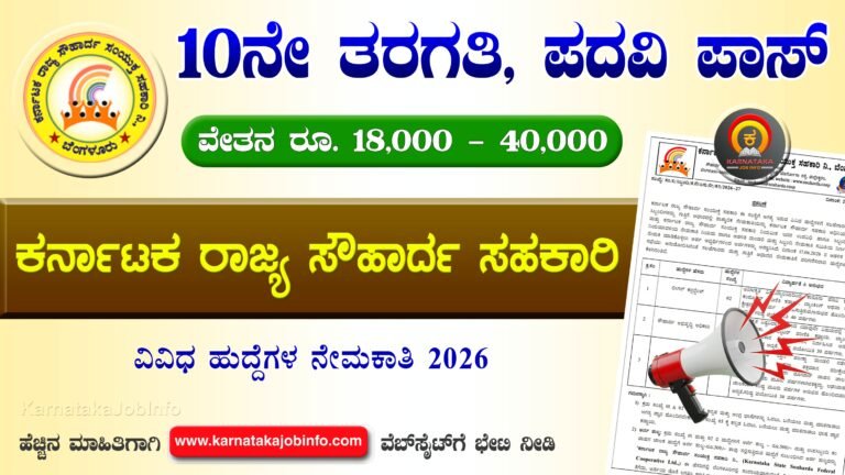 KSSFCL Recruitment 2026