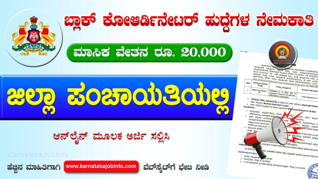 Raichur Zilla Panchayat Recruitment 2026