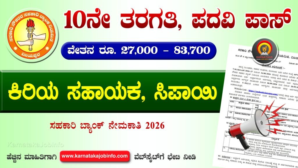 SNS Bank Vijayapur Recruitment 2026