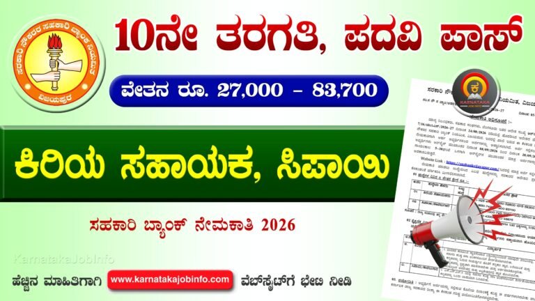 SNS Bank Vijayapur Recruitment 2026