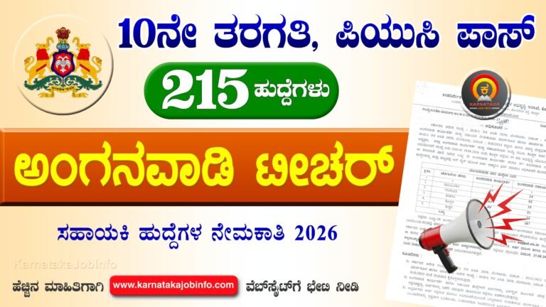 WCD Koppal Anganwadi Recruitment 2026