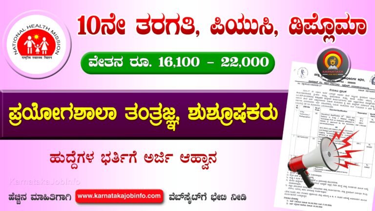 Belagavi District Tuberculosis Control Office Recruitment 2026