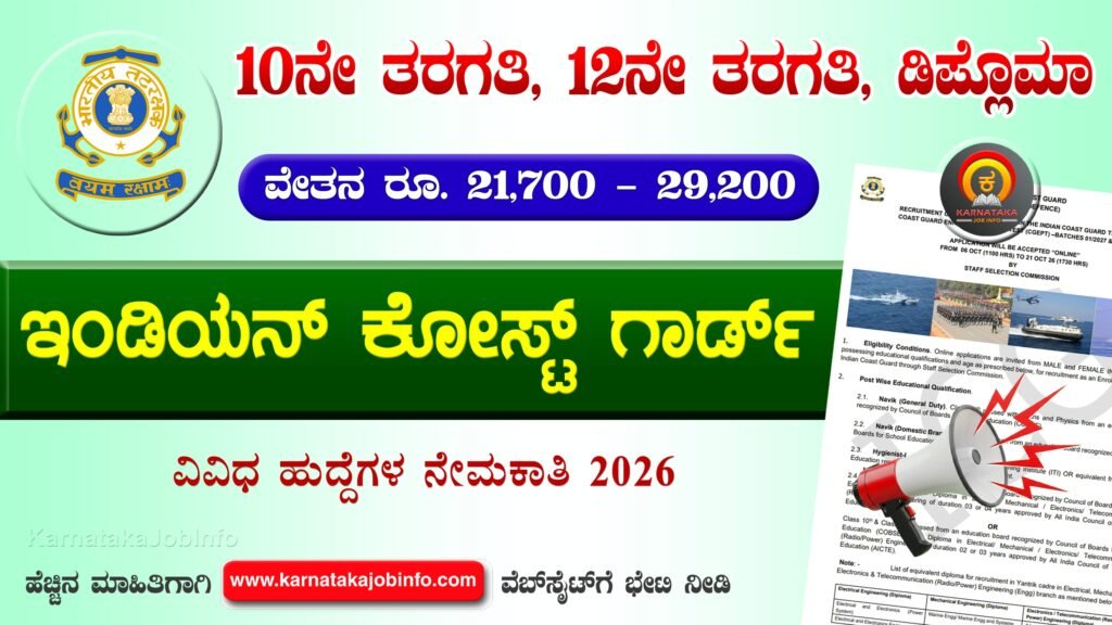 Indian Coast Guard Recruitment 2026