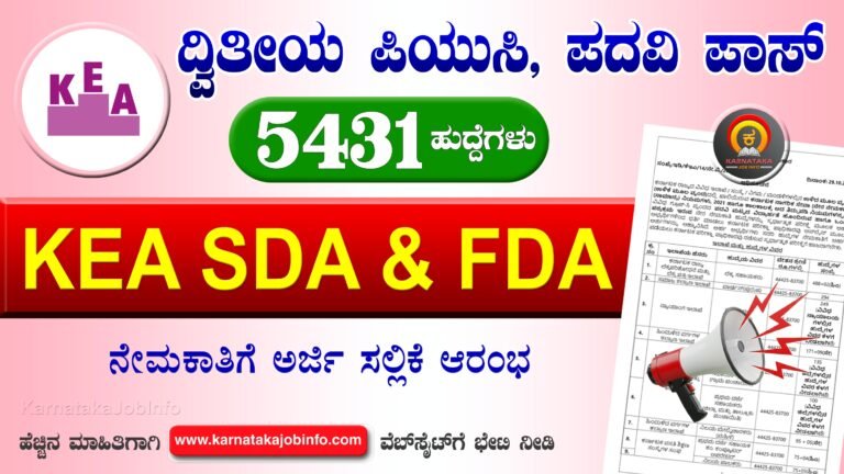 KEA SDA FDA Recruitment 2026