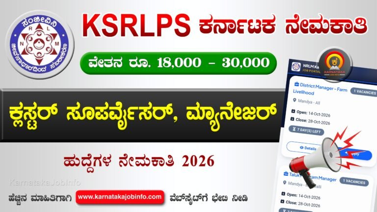 KSRLPS Mandya Recruitment 2026