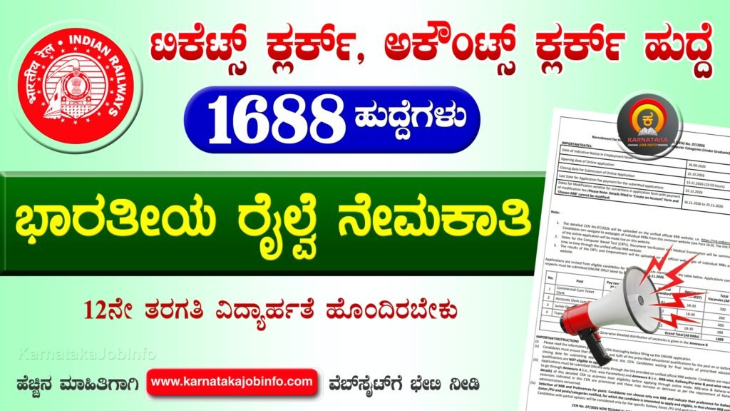 ಭಾರತೀಯ ರೈಲ್ವೆಯಲ್ಲಿ ಪದವಿಪೂರ್ವ ಹುದ್ದೆಗಳ ಬೃಹತ್ ನೇಮಕಾತಿ 2026 – RRB NTPC Undergraduate Recruitment 2026 RRB NTPC Undergraduate Recruitment 2026