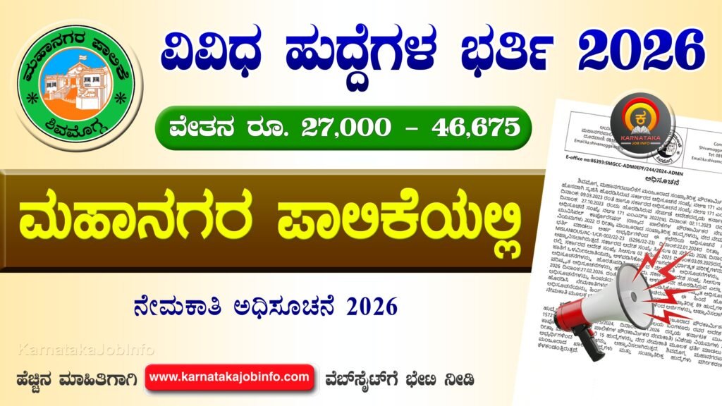 Shivamogga Mahanagara Palike Recruitment 2026