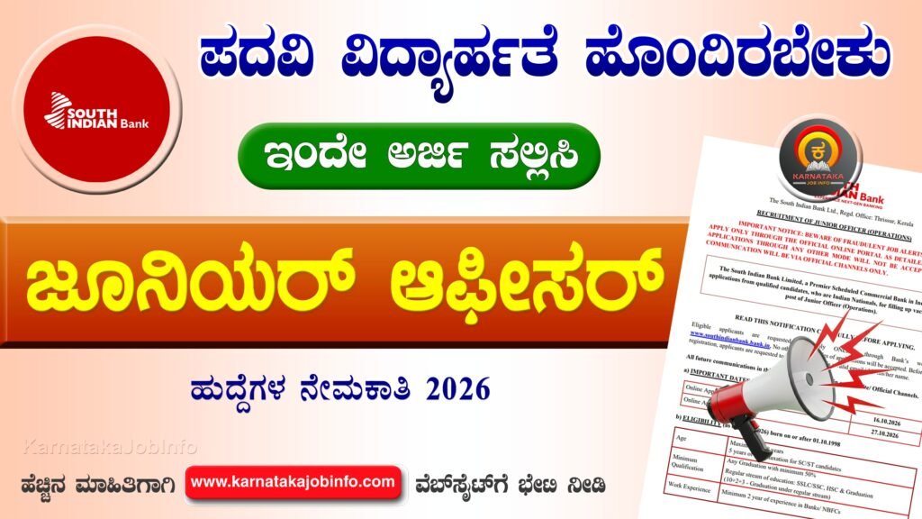 South Indian Bank Recruitment 2026
