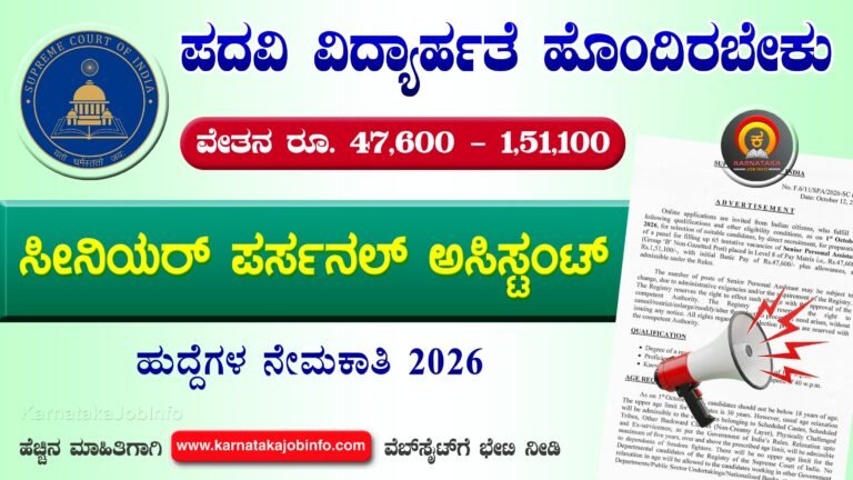 Supreme Court Senior Personal Assistant Recruitment 2026